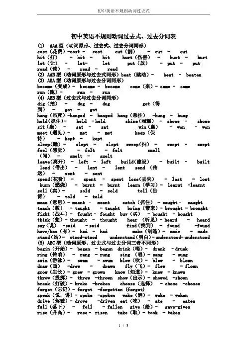 初中英语不规则动词过去式