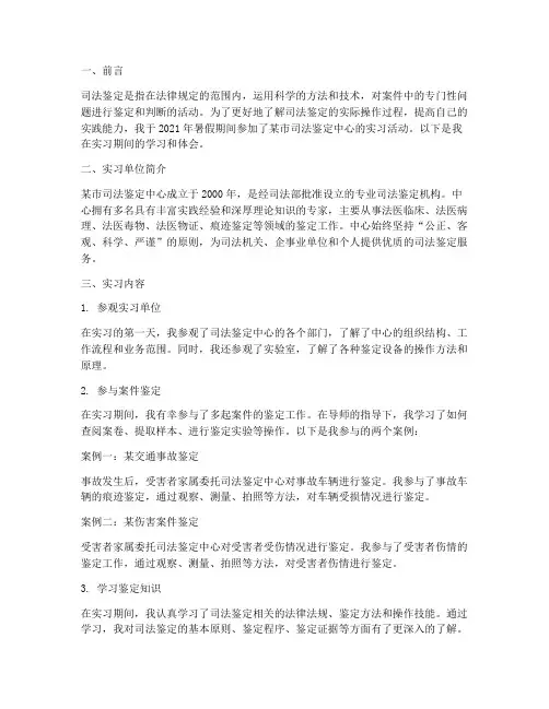 司法鉴定社会实践报告