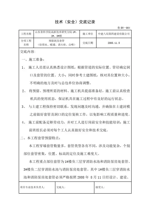 预留洞与套管