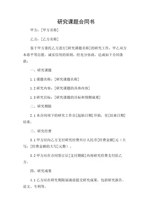 研究课题合同书