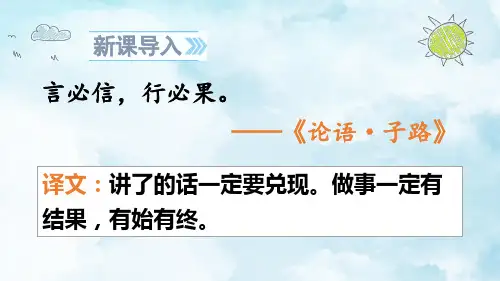 部编版小学三年级语文下册《我不能失信》课件