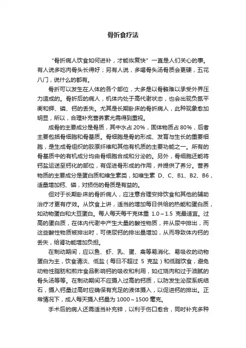 骨折食疗法