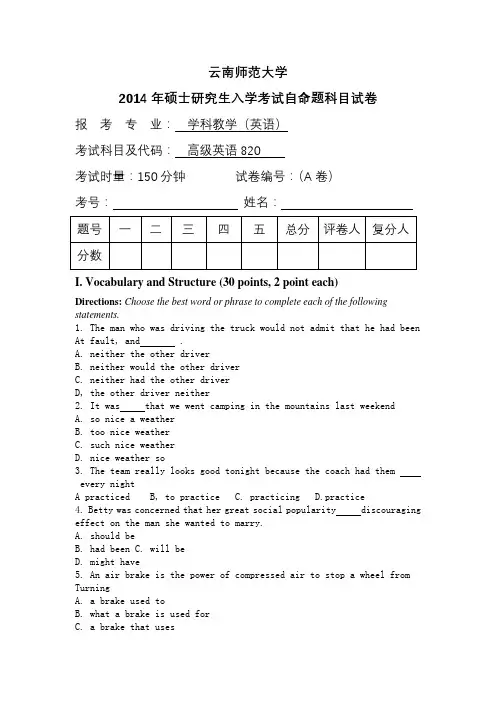 2014年云南师范大学学科教育820高级英语真题