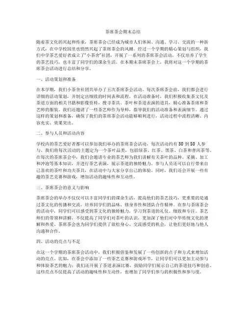 茶席茶会期末总结