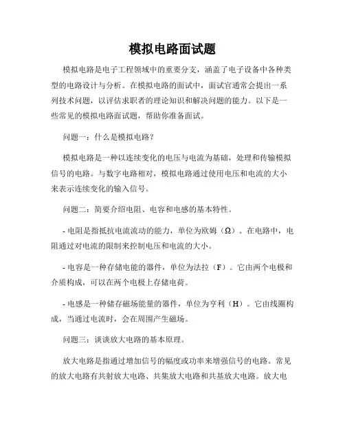 模拟电路面试题