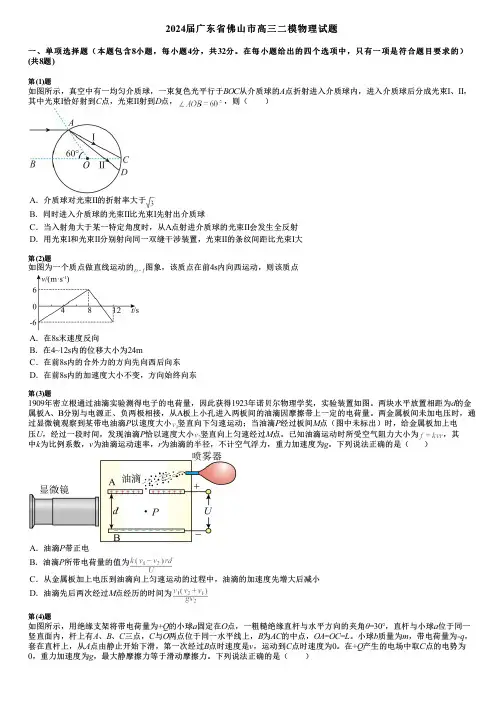 2024届广东省佛山市高三二模物理试题