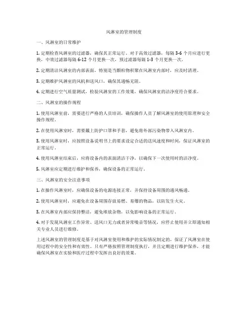 风淋室的管理制度