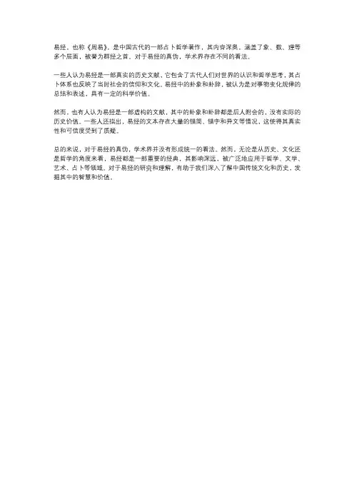 易经真的假的
