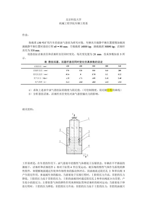 北京科技大学-申焱华-车辆系统动力学-作业三-油气悬架