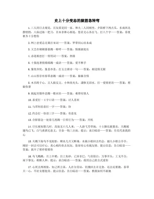 史上十分变态的脑筋急转弯