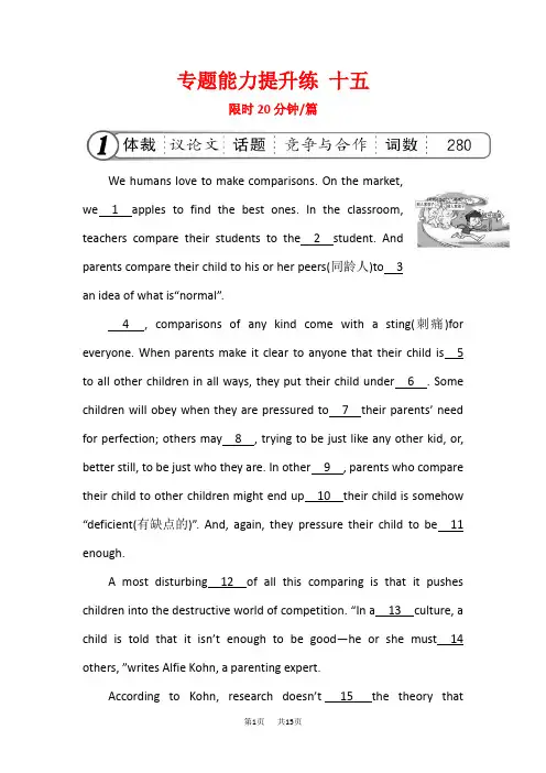 高三英语二轮复习专题能力提升练 十五 完形填空.3 Word版含答案