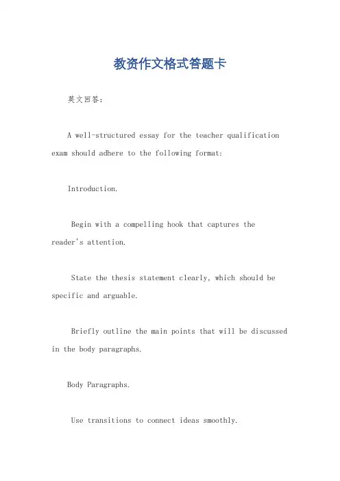 教资作文格式答题卡