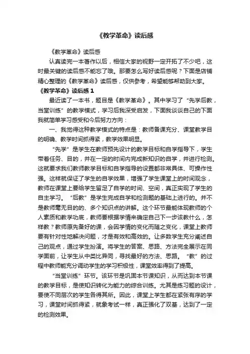 《教学革命》读后感