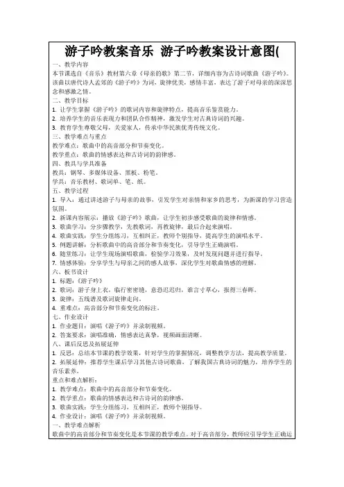 游子吟教案音乐游子吟教案设计意图(