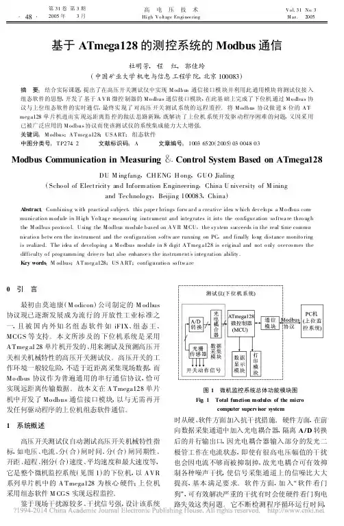 基于ATmega128的测控系统的Modbus通信
