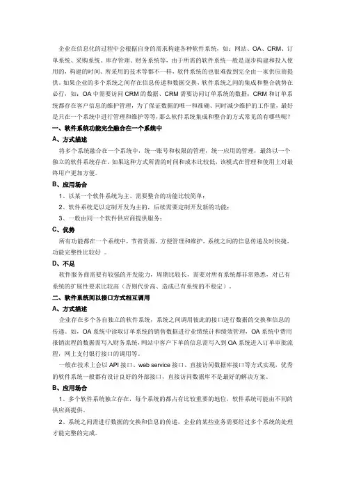 软件系统集成与整合的常见方式