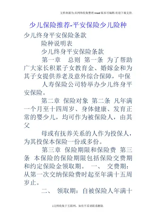 少儿保险推荐平安保险少儿险种
