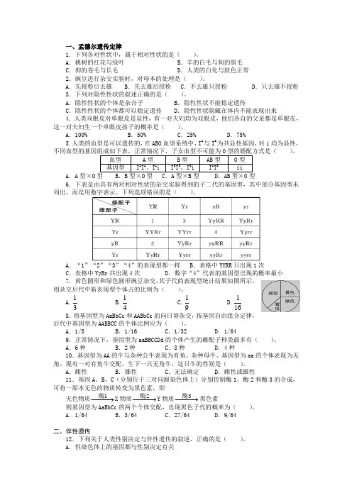 伴性遗传和孟德尔遗传定律