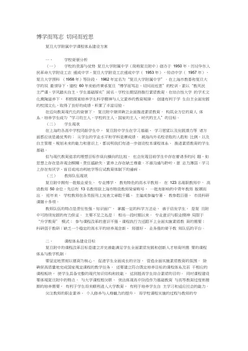 复旦大学附属中学课程体系建设方案