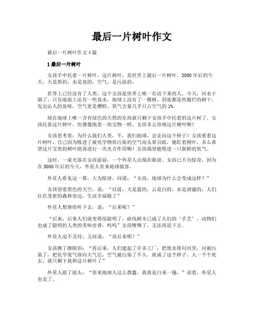 最后一片树叶作文
