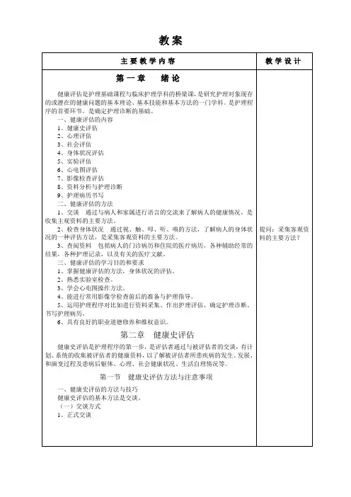 健康评估绪论 教案