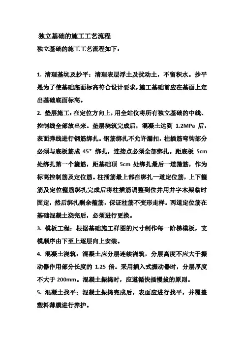 独立基础的施工工艺流程