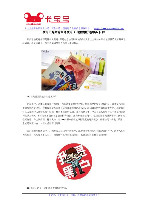 信用不好如何申请信用卡 这些银行最容易下卡!