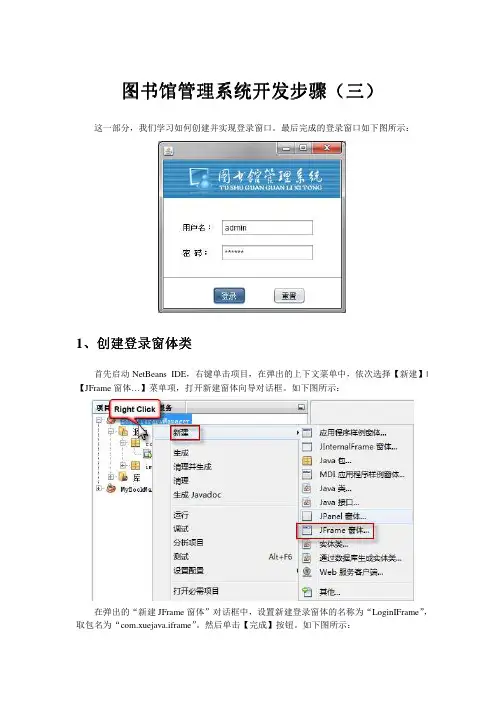 java NetBean创建并实现登录窗口教程