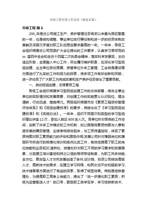 市政工程年度工作总结（精选6篇）