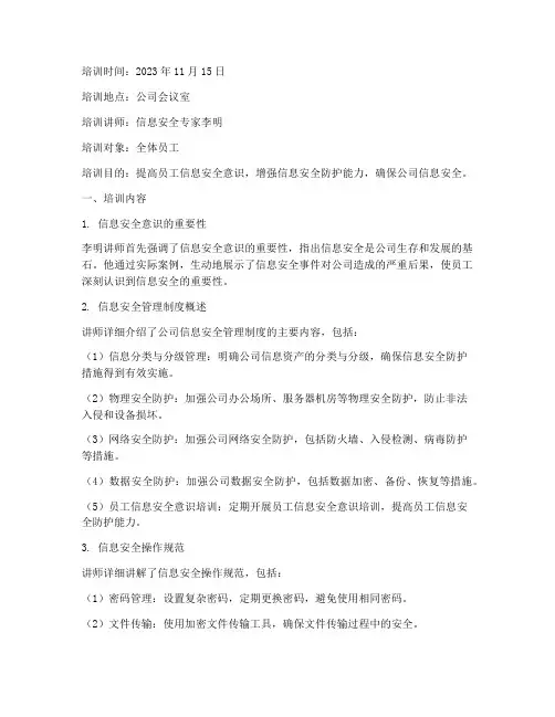 信息安全管理制度培训记录