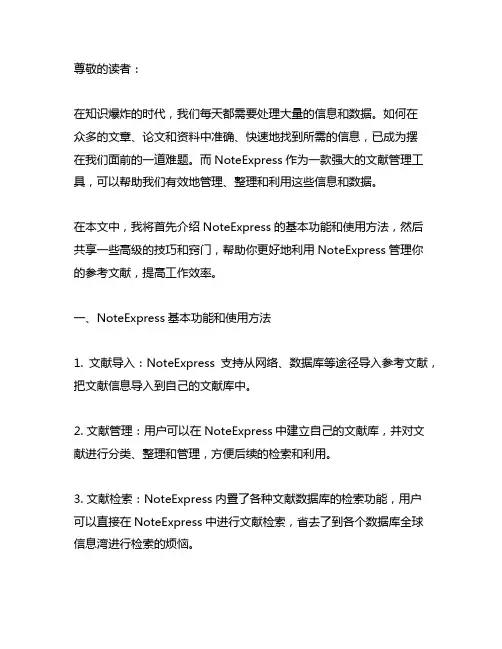 noteexpress使用方法和技巧