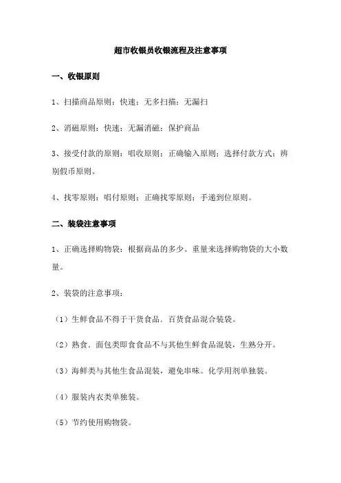 超市收银员收银流程及注意事项