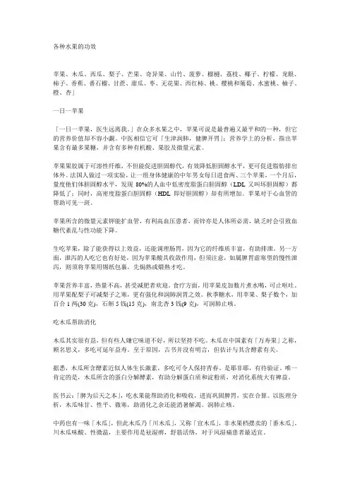 各种水果所含维生素与功效