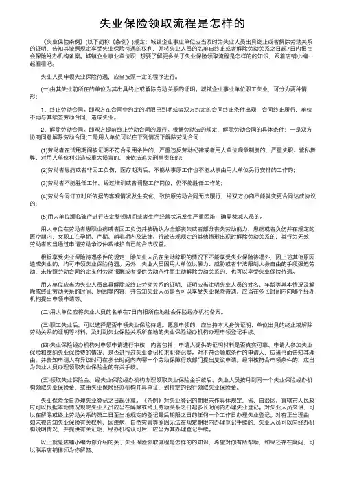 失业保险领取流程是怎样的