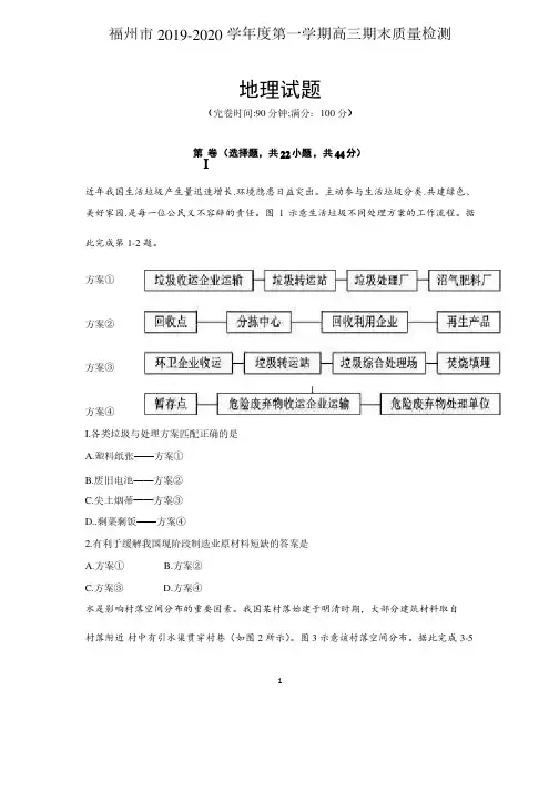 福建省福州市2020届高三上学期期末质量检测地理试题及答案