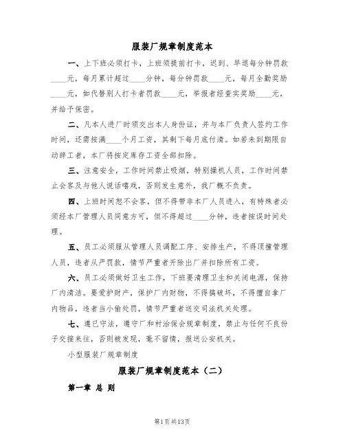 服装厂规章制度范本（四篇）