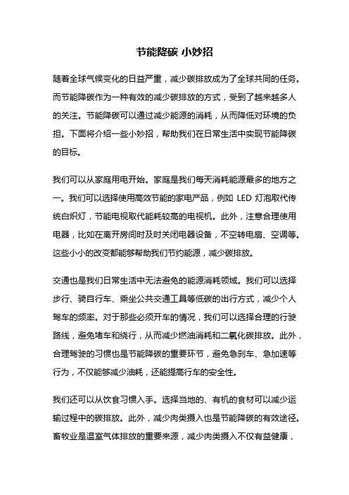 节能降碳 小妙招