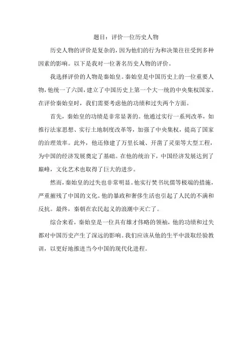 人物评价题