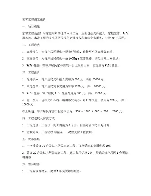 家客工程施工报价