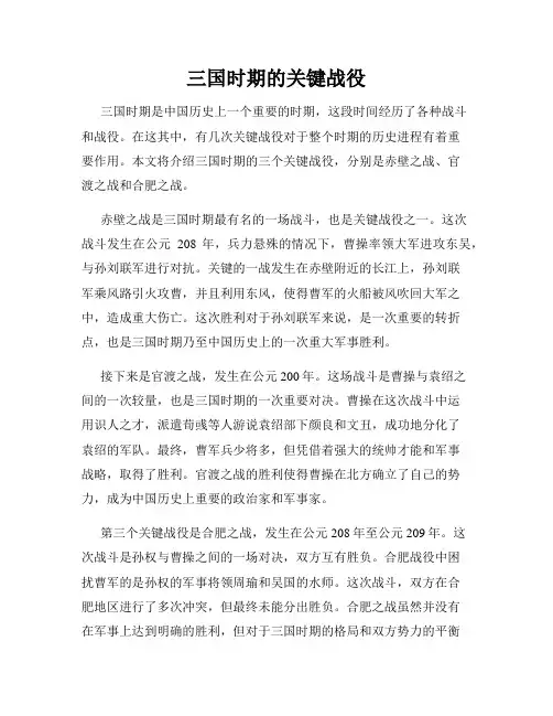 三国时期的关键战役