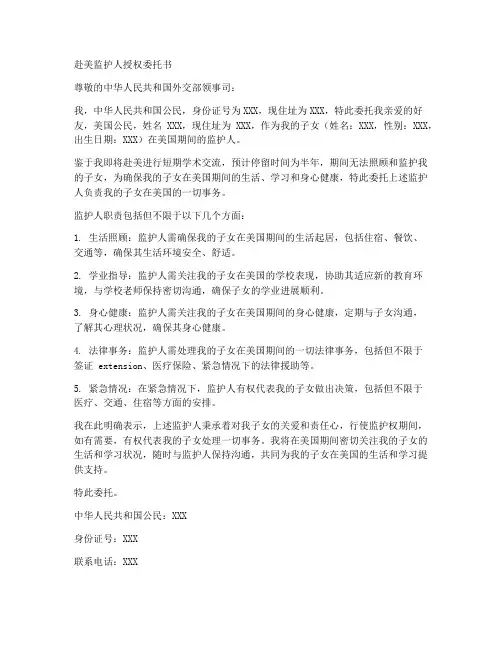 赴美监护人授权委托书
