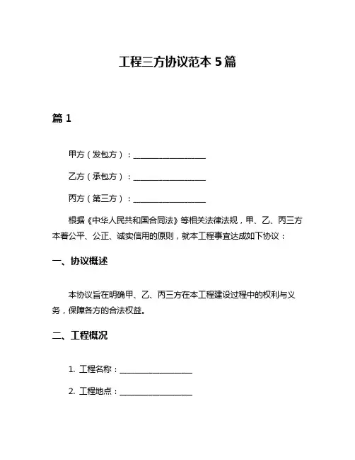 工程三方协议范本5篇