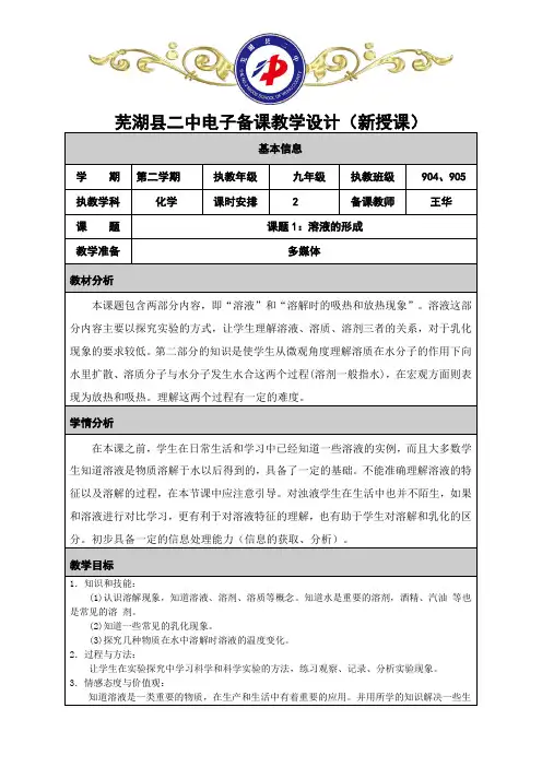 9.1溶液的形成(教学设计)