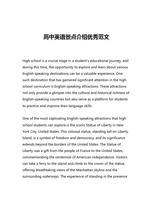 高中英语景点介绍优秀范文
