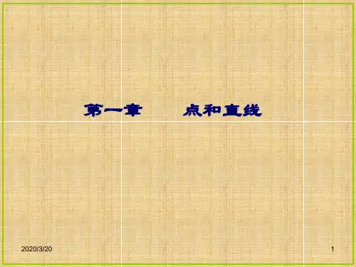 画法几何及工程制图解题指导(1-5)精编版