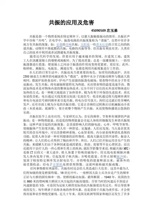 共振的应用及危害