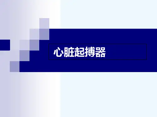 心脏起搏器