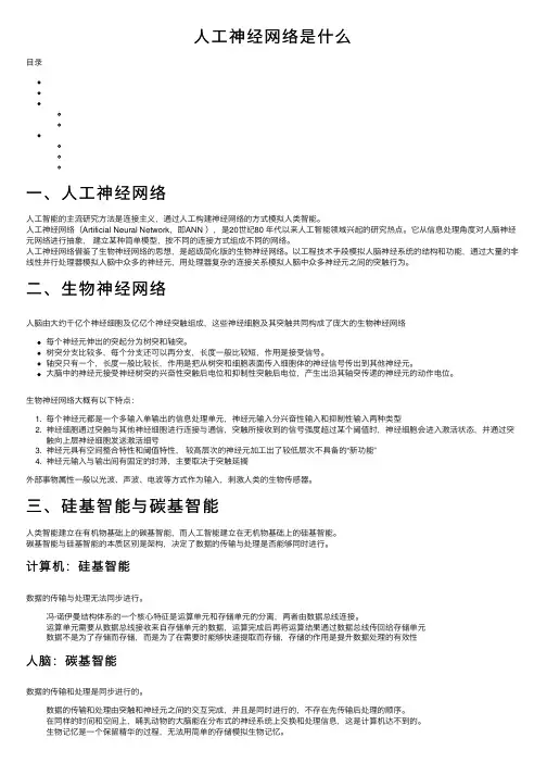人工神经网络是什么
