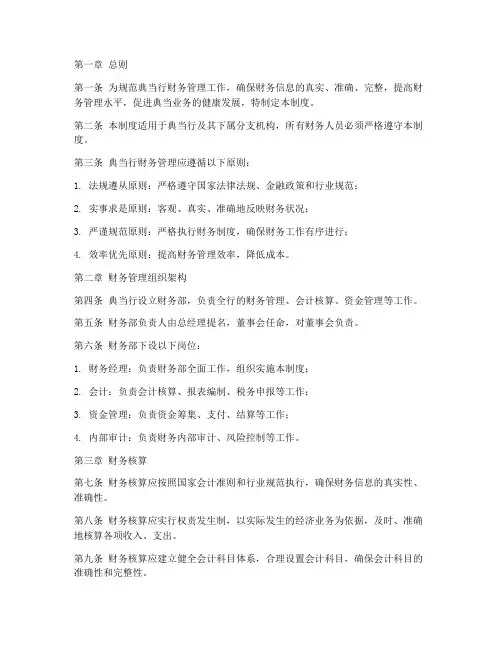 典当财务管理制度