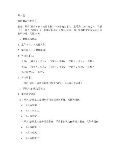 抗诉书申请书模板(3篇)